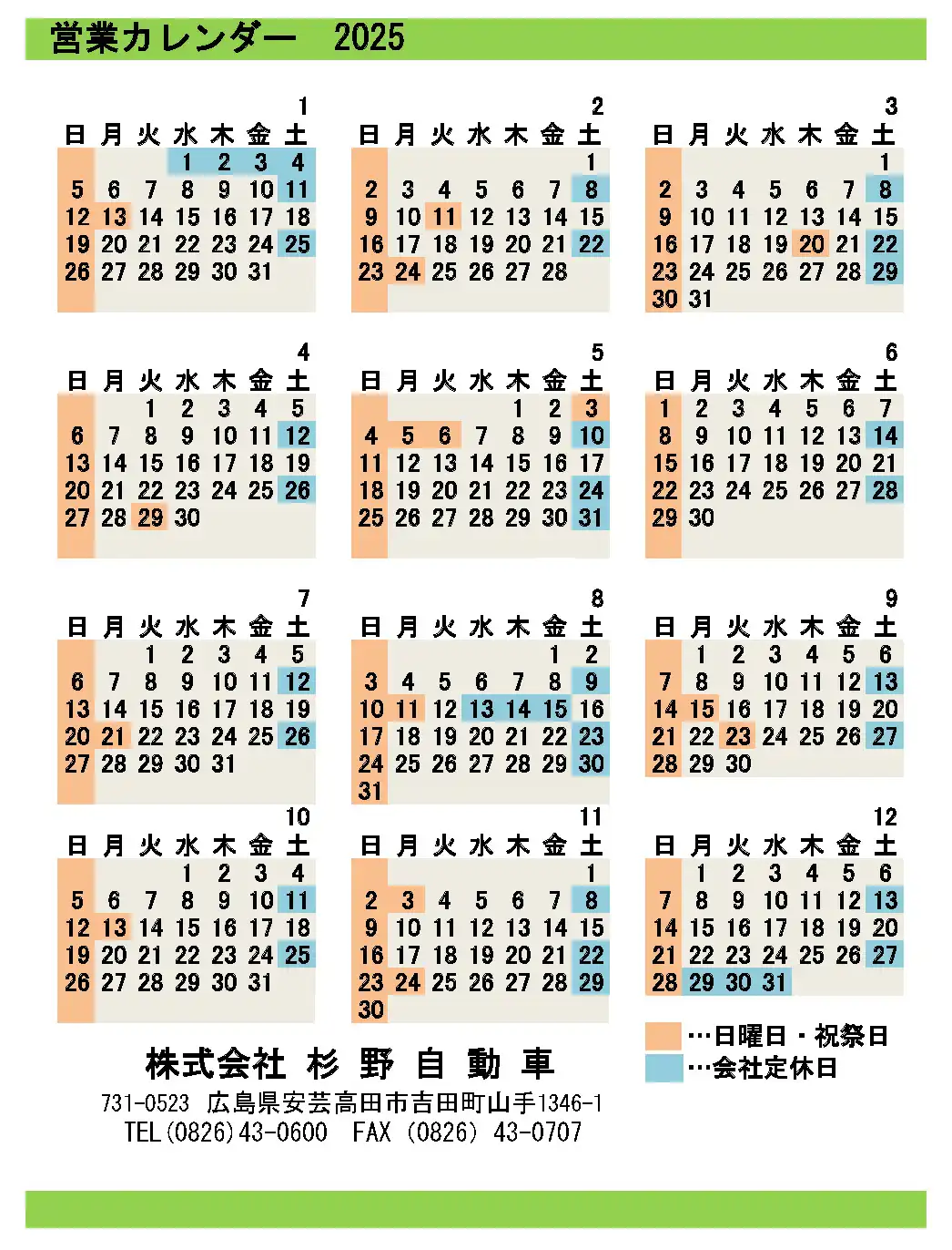 2025年カレンダー