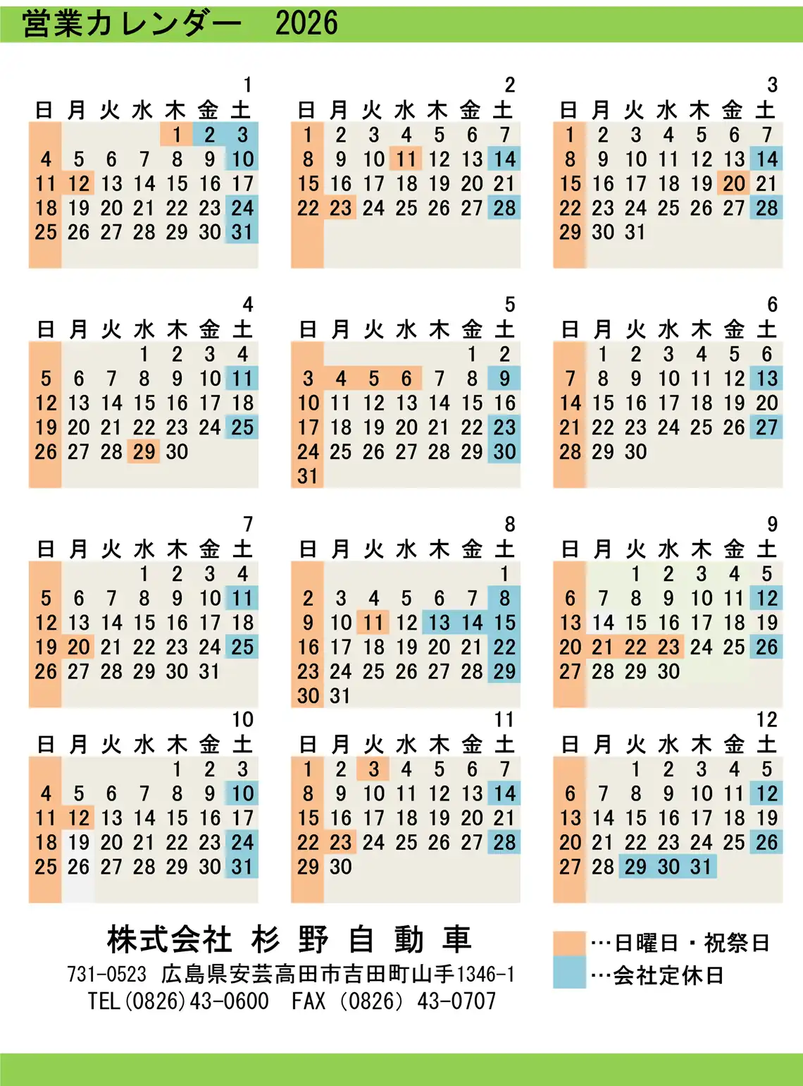 2026年カレンダー