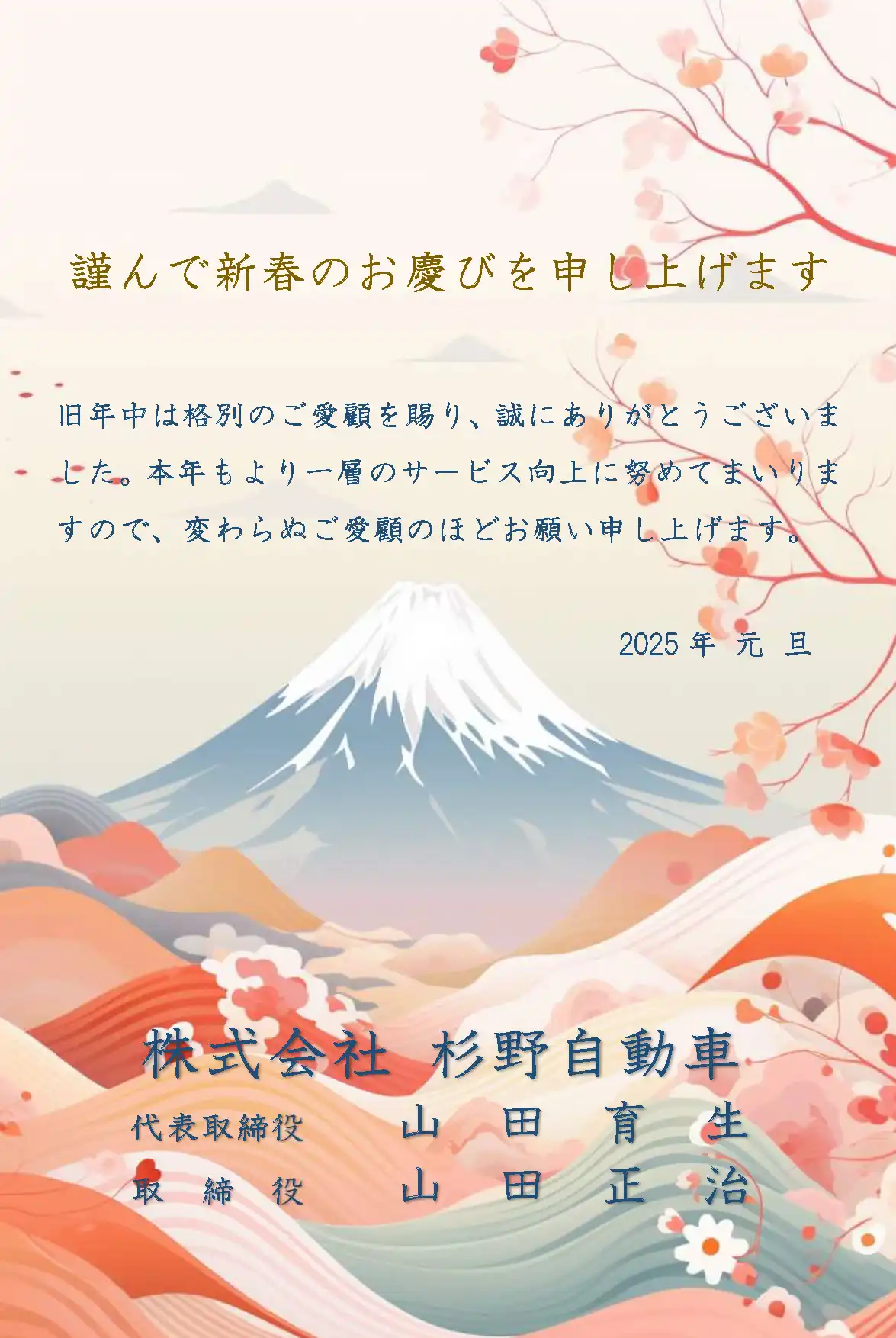 2025年年賀状